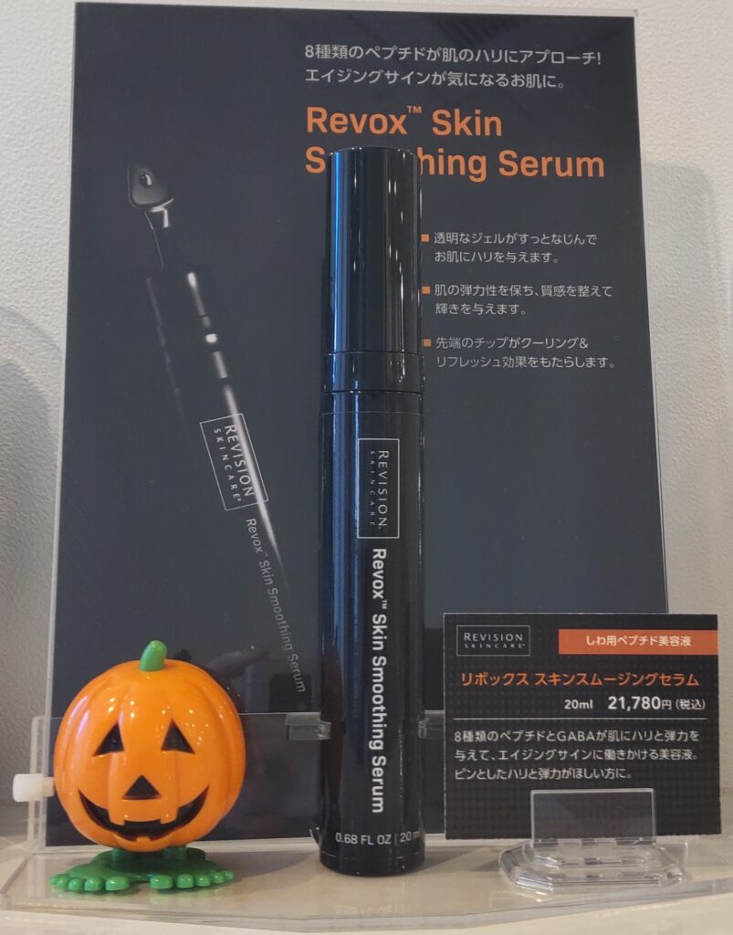 ☆Revox Skin Smoothing Serum☆