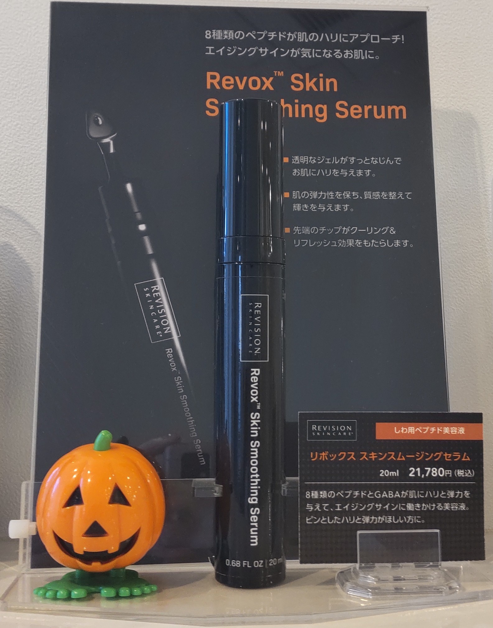 当社の リビジョン リボックス スキンスムージングセラム 20ml www ...