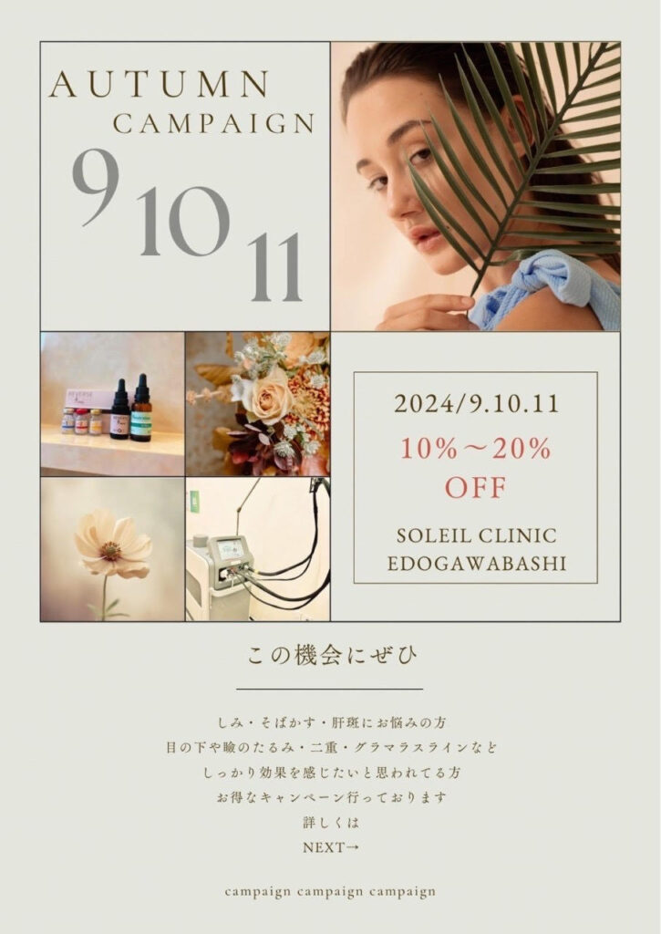 🌟9・10・11月のオータムキャンペーン🌟ㅤㅤㅤㅤㅤㅤㅤㅤㅤㅤㅤㅤ