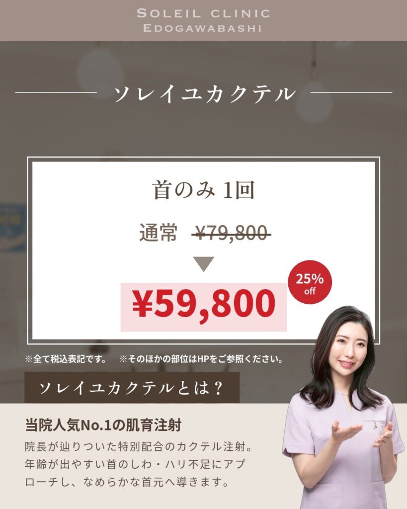 お首にもおすすめ♪ソレイユカクテルで年齢の出やすいお首のケア💗