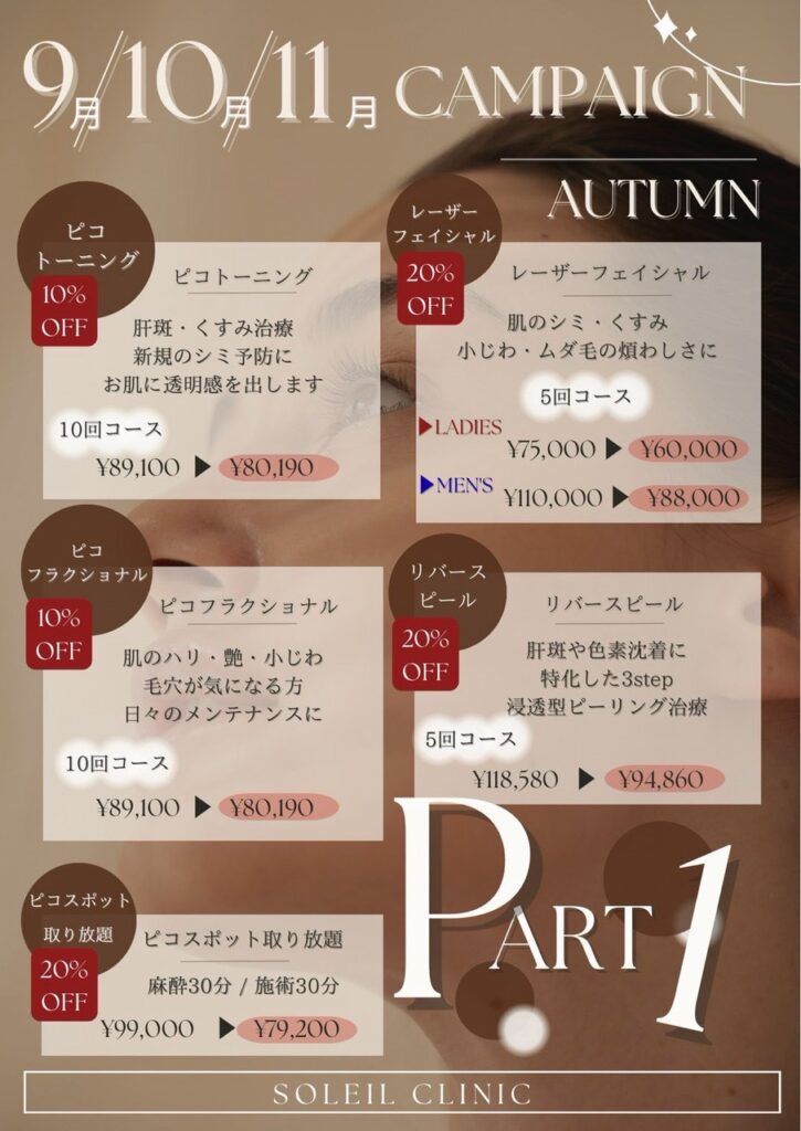 🍁9月10月11月秋のキャンペーン開始🍁